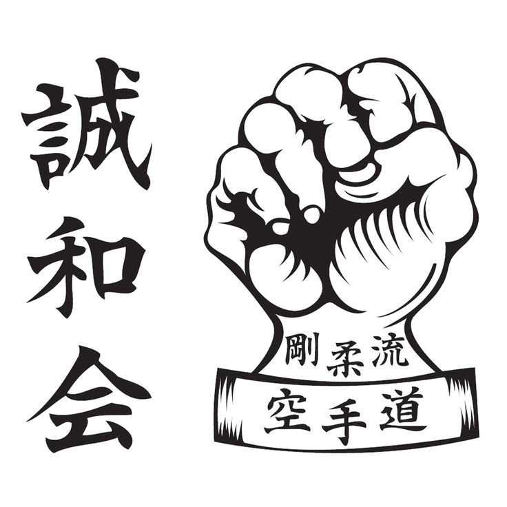 #Goju Ryu #Karate logo #Miyagi Fist | Karate martial arts, Goju ryu