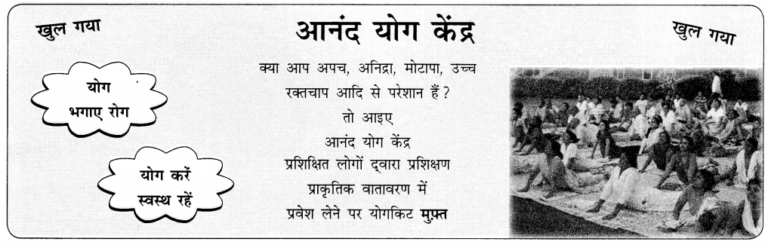 Hindi: विज्ञापन लेखन