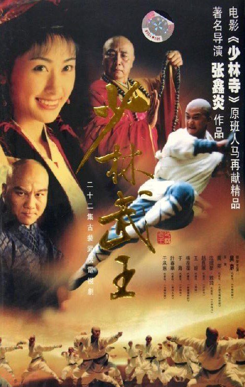 Shaolin King of Martial Arts (2002) - MyDramaList